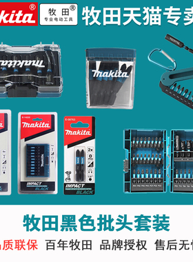 日本牧田黑色批头套装E-14233 E-14227 E-14211 E-18035 E-14211