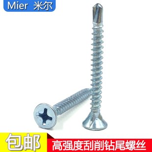 沉头刮削钻尾螺丝 硅酸钙板自攻自钻螺丝 平头钻尾螺钉 燕尾螺丝