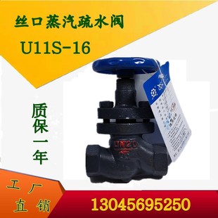 U11S 蒸汽专用阀门 玉环飞球 丝口柱塞阀 DN15 工厂直销