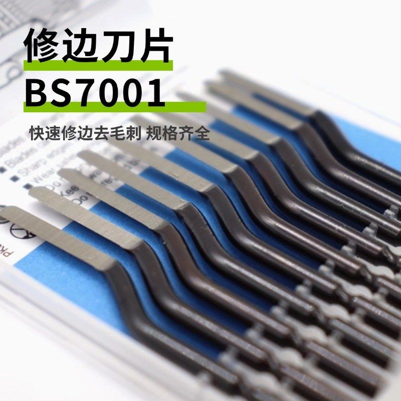 去毛刺合模线去除 直刃修边刀头 BS7001 刮刀头BS7001修边刀
