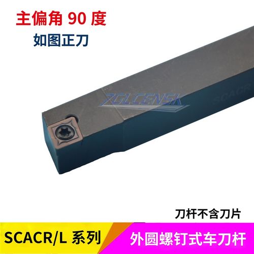 90度菱形外圆数控车刀杆SCACL/SCACR1010H06/1212H09/1616H09