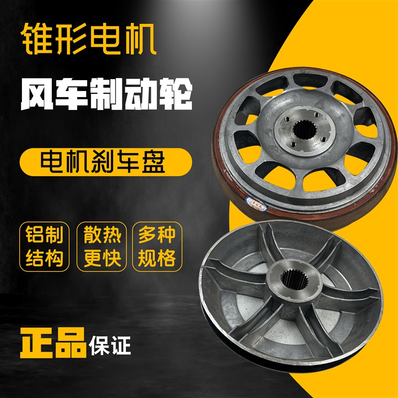 电机风叶制动轮锥形电机刹车盘7.5KW起重电动葫芦配件制动环
