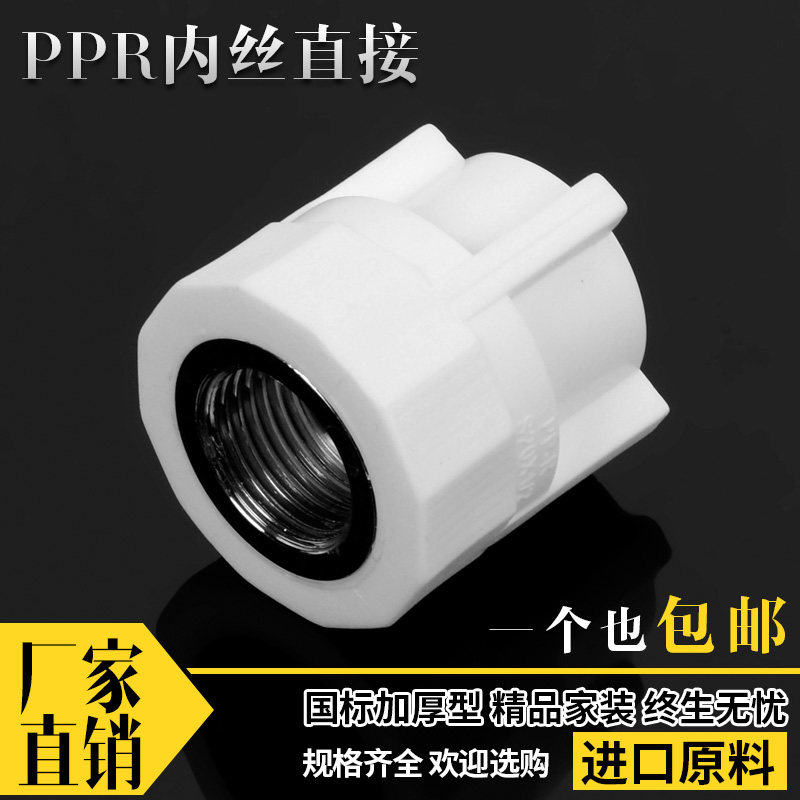 PPR内丝直接 202532405063 4分6分1寸内牙直通 ppr水管管件配件,机械设备,矿山专用设备,淘宝优惠券,粉丝福利购,淘宝优惠卷