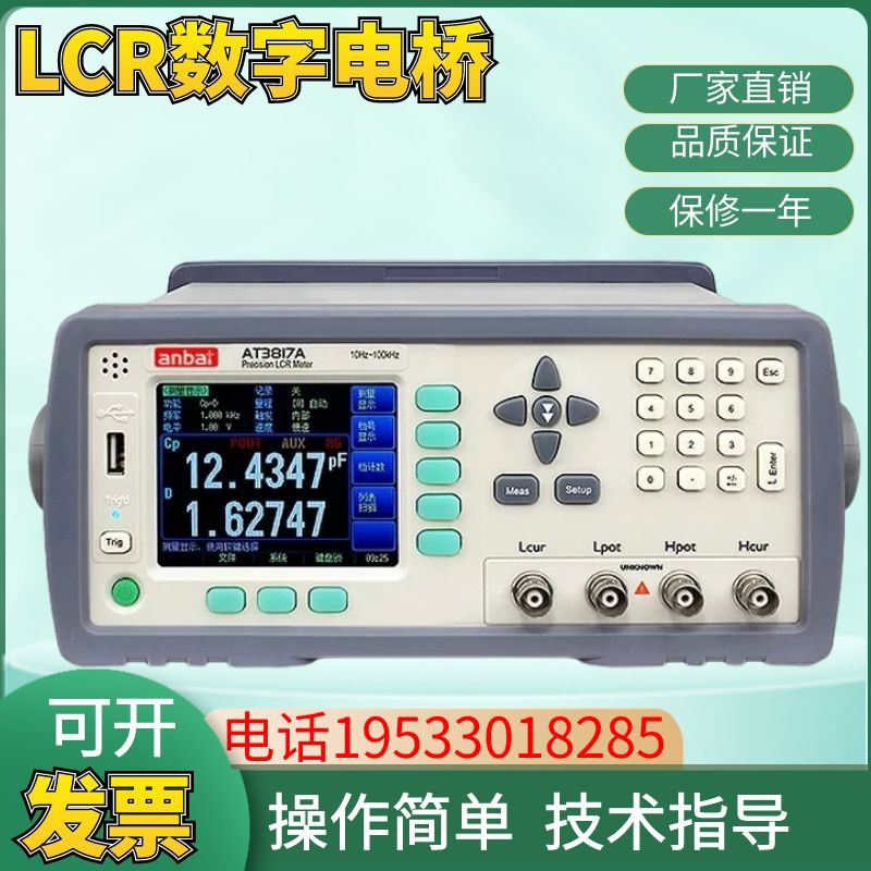 安柏AT825/826手持LCR数字电桥测试仪检测仪AT3810A/3817A/D/2811