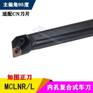 S20R 95度内孔镗刀杆S16Q S25S S32T MCLNR12 数控车刀 S40T 菱形
