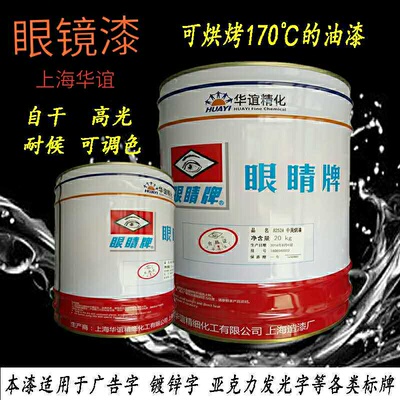 眼睛牌8252a烘烤漆标牌字广告字镀锌板亚克力雪弗板不锈钢专用漆