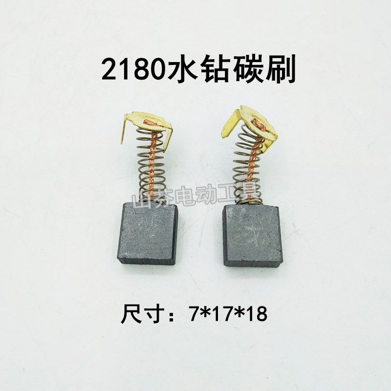水钻电镐电刷 水钻2180电镐电刷碳刷 18*7*17装机配件,机械设备,矿山专用设备,淘宝优惠券,粉丝福利购,淘宝优惠卷