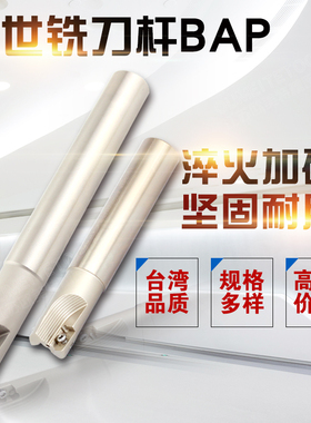 索世SoSi加工中心立直角立铣刀杆BAP400RC25-25/C32-32-150/200L