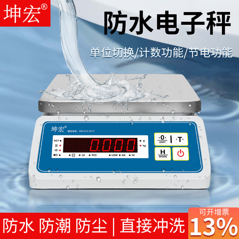 包邮坤宏KHW-EW防水电子秤海鲜水产食品专用计重称3-30kg防潮冲洗
