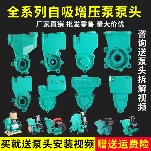 水泵配件125w370w550w自吸泵泵头空调泵泵头自吸泵配件自吸泵水箱