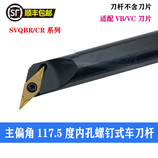 SVQBR11 S25S S20R 数控车刀杆117.5度内孔镗孔刀杆可清角S16Q