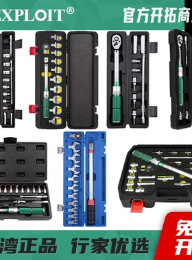 开拓扭力扳手套装牛力扭矩扳手汽修工具大全5件套220Nm维修车盒装