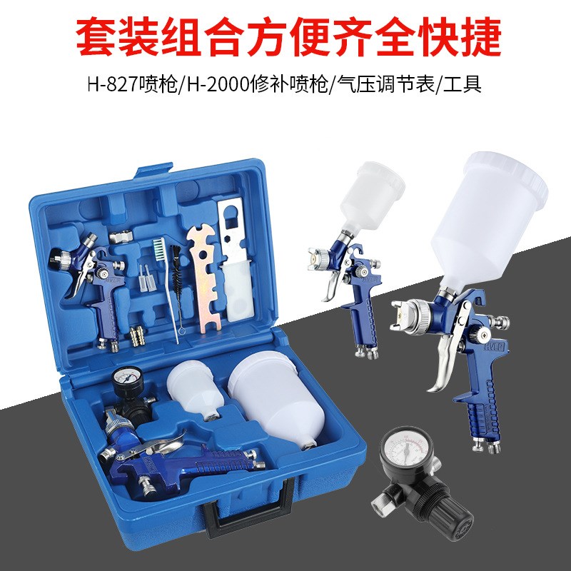 H827+H2000喷枪套装工具箱汽车补漆高雾化