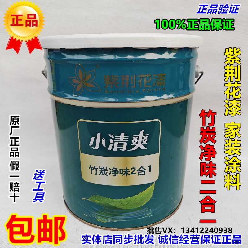 紫荆花小清爽竹炭净味2合1乳胶漆室内家用环保涂料防霉白色墙面漆