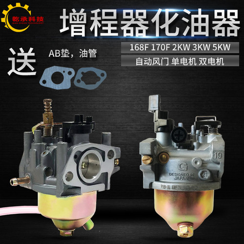 汽油发电机配件増程器电动三轮车168F170F 3KW 5KW自动风门化油器