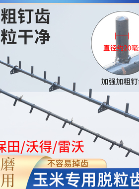 久保田988 EX108收割机玉米专用加强加粗脱粒齿杆13/12齿沃得锐龙