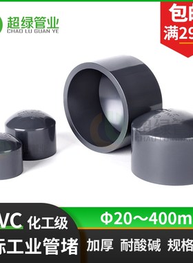 深灰色UPVC工业管堵管帽 国标PVC-U化工堵头闷盖配件耐酸碱PN16