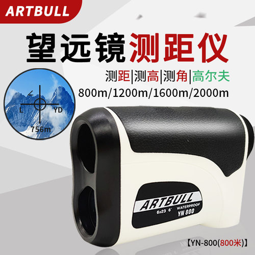 逸牛ARTBULL激光测距仪望远镜 户外高尔夫高精度智能测距测高测角