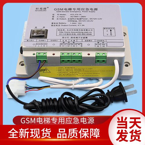 通用电梯配件/通用无线对讲电源/GSM电梯专用应急电源/KYL-F5-1A