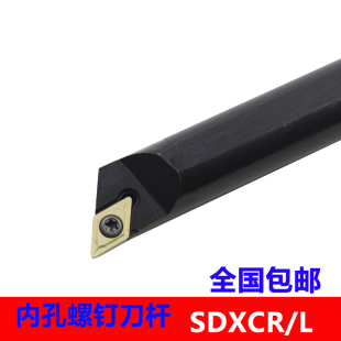 S10K SDXCR07 S12M S20R S16Q 数控镗孔车刀95度内孔刀杆S08K