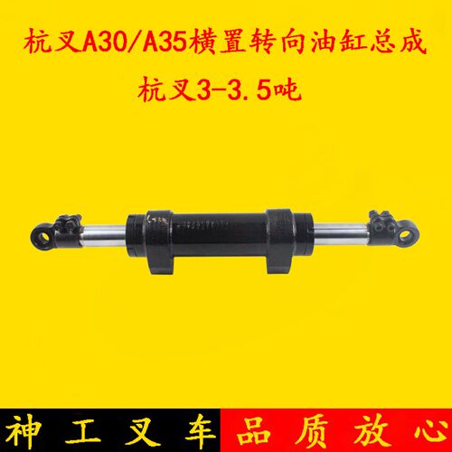 叉车横置转向油缸总成 杭叉A30/A35/30N/30R/3LG6 3-3.5吨油缸