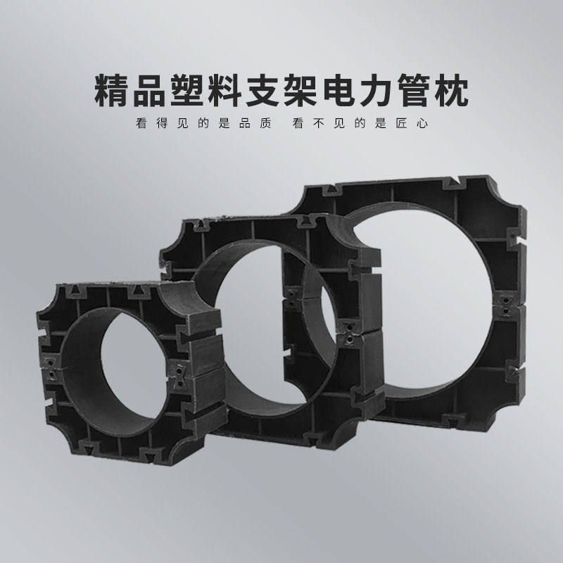 电力管枕 电力保护套管枕50 75 110 160 200通信管管枕电缆管支架