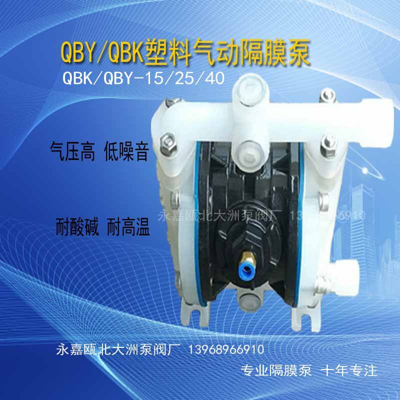 小型气动隔膜QBYK40铝合金不锈钢塑料耐酸碱腐蚀四氟抽胶水油漆泵