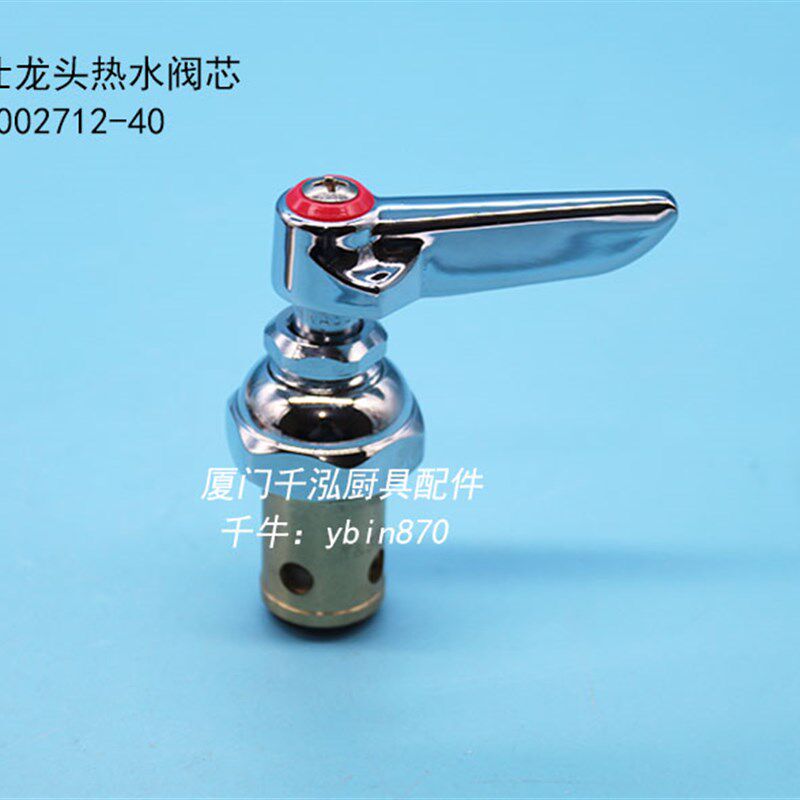 天仕T&S洗碗机预冲洗花洒阀芯002711-40冷热龙头总成002712-40