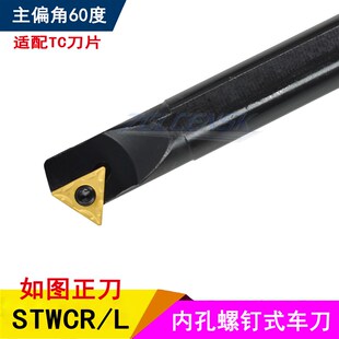 STWCR11 60度内孔车刀杆镗孔刀杆螺纹刀杆S10K S16Q S14N S12M