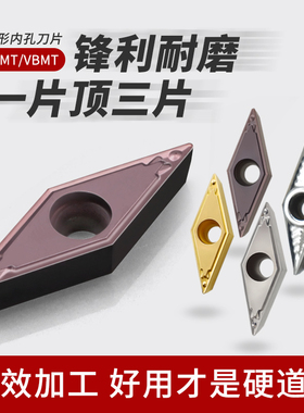 35度菱形数控刀片尖角机夹刀头VCGT110304/VCMT160404/VBMT160408