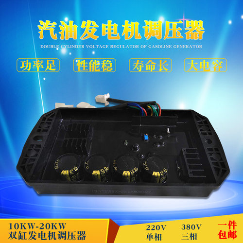 汽油发电机配件HC310 8.5KW 10KW-18KW调压器 AVR GX620稳压器