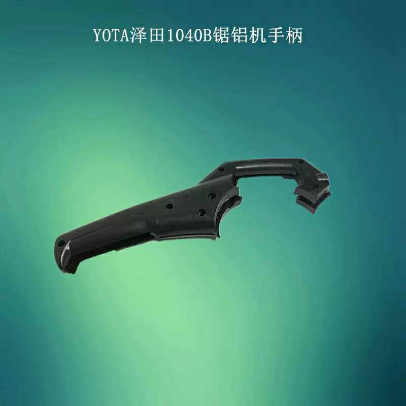 泽田1040B锯铝机手把铝材机介铝机开关手柄切割手握手原厂配件