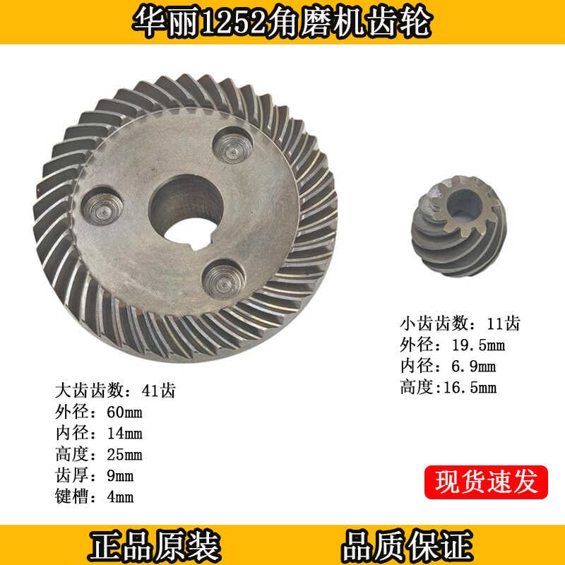 华丽1252角磨机齿轮新牌博普雷威锐派9150B 1502磨光机齿轮配件