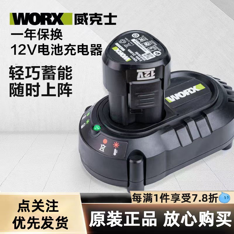 威克士原装12V电池 充电器 卡胜12V通用 WA3713 WA3506