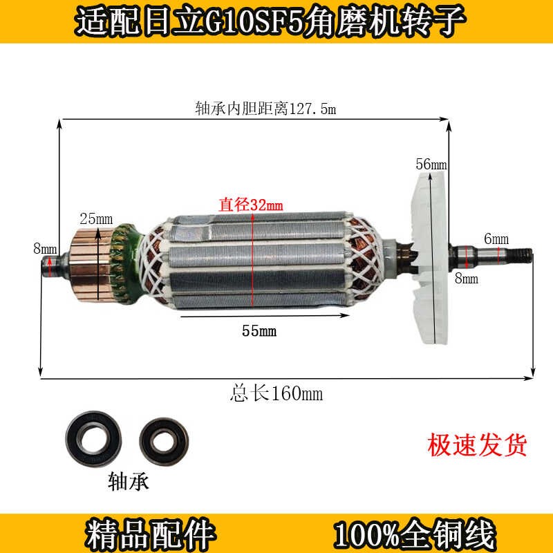 适配日立G10SF5角磨机转子F5磨光机转子线圈电机角磨机精品配件