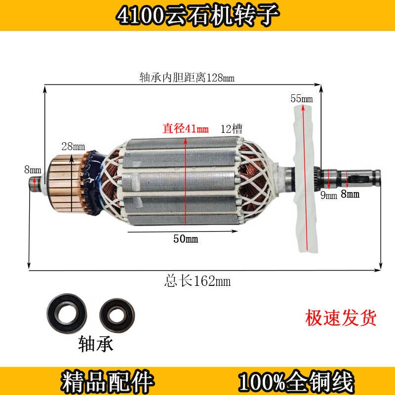 适配东成Z1E-FF-110转子4100NH云石机木田4100NH切割机电机配件