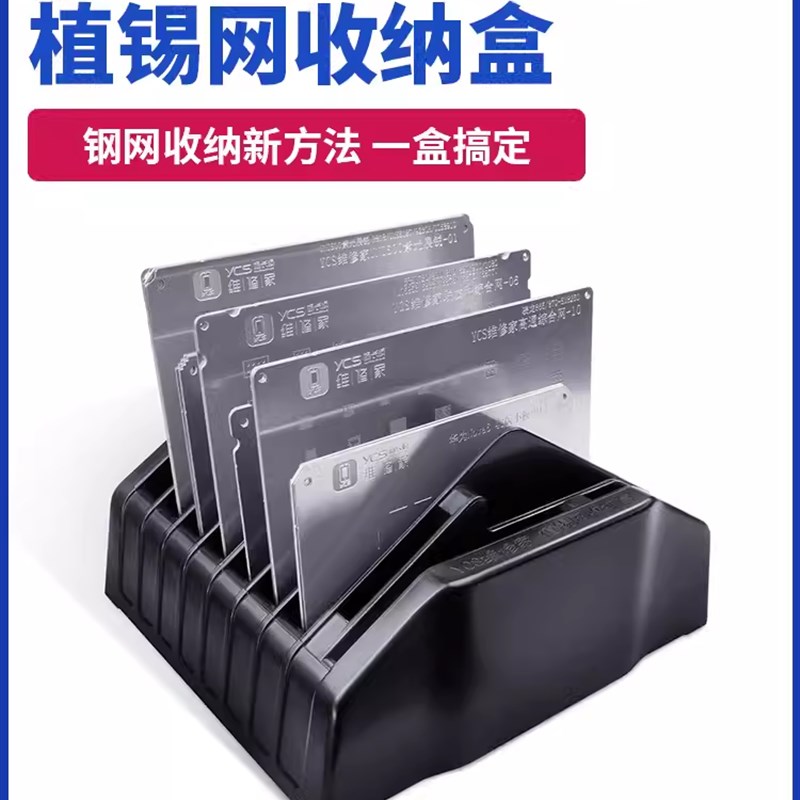 杨长顺维修家植锡网收纳盒钢网整理盒综合IC中层网分类归纳盒子