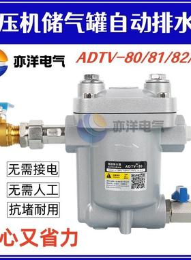 空压机储气罐自动排水器ADTV-80气动疏水阀抗堵免维护4/6分放水阀