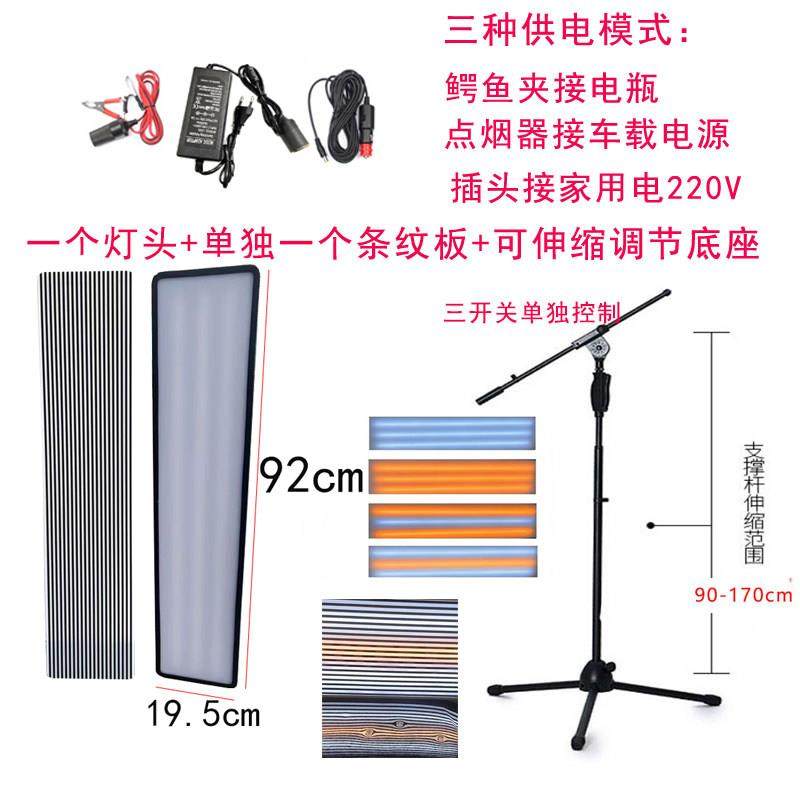 汽车凹陷修复工具落地支架条纹灯板 三开关凹坑凹痕检测维修配件