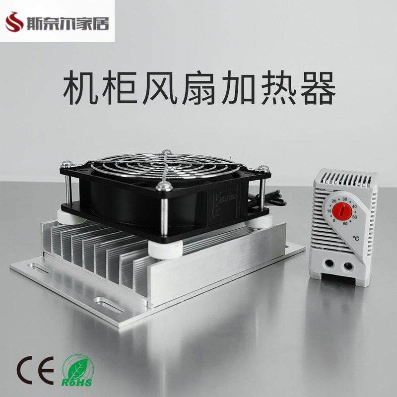 DJR-F暖风机铝合金加热器带风扇PTC配电柜除湿防凝露孵化育雏保温