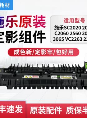 全录SC2020 2022 VC2060 2560 3060 3065 3560 2263 2265定影套组