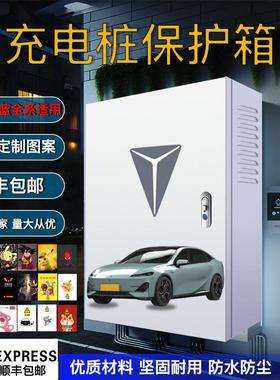 长安新能源深蓝充电桩保护箱一体奔逸动EVCS55防护充电箱电动汽车