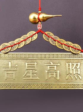 黄铜吉星高照牌匾横批横版门牌铜牌大门对门挂件门贴邻居隐形窗户