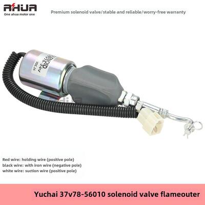 玉柴电子熄火控制器开关37V78-56010优质油切割电磁阀12V24V