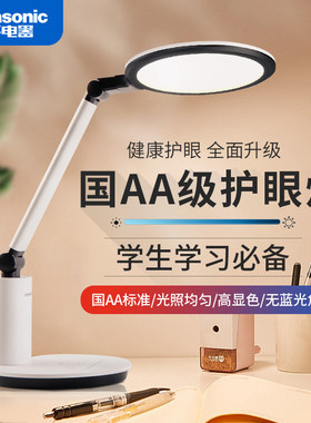 松下国AA级学生学习专用护眼台灯