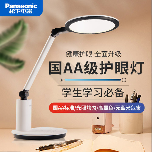 松下国AA级学生学习专用护眼台灯