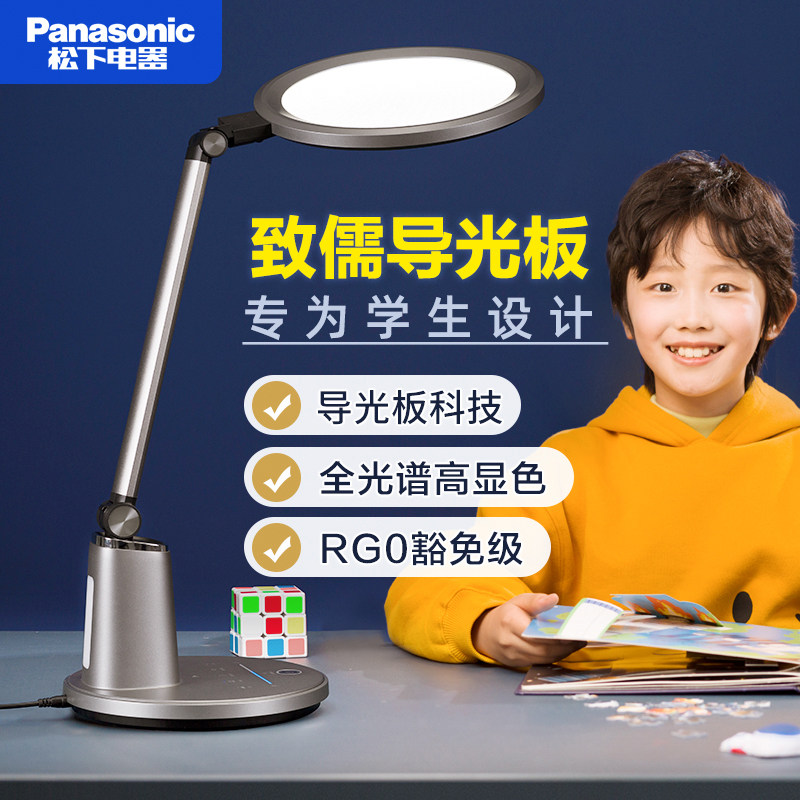 松下5A级智能台灯护眼学习专用大学生小儿童书桌全光谱桌面阅读灯
