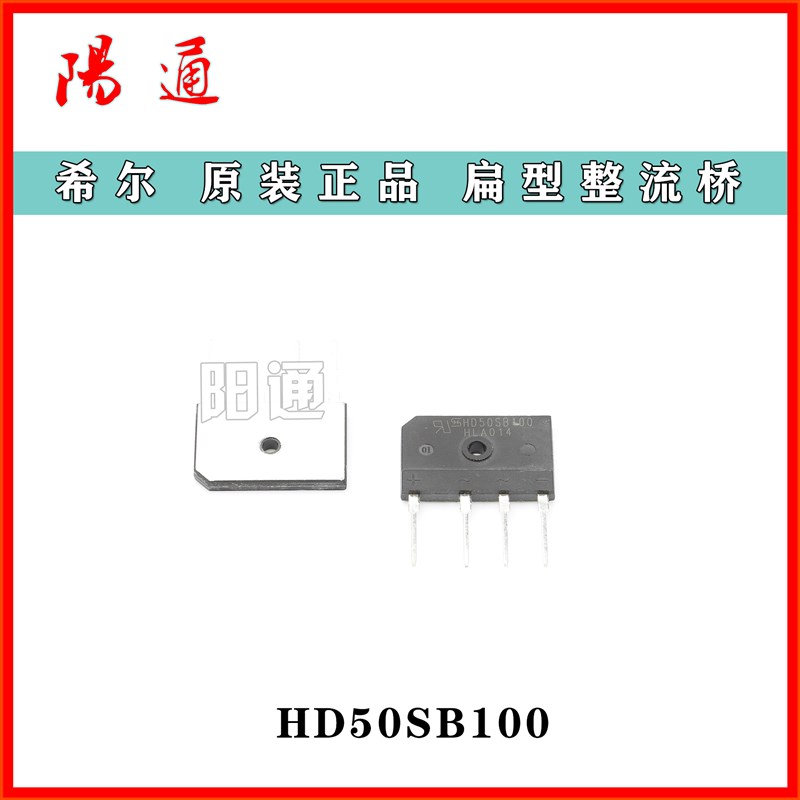 HD50SB100 整流桥扁桥 希尔原装进口 桥堆 50A1000V焊机维修配件
