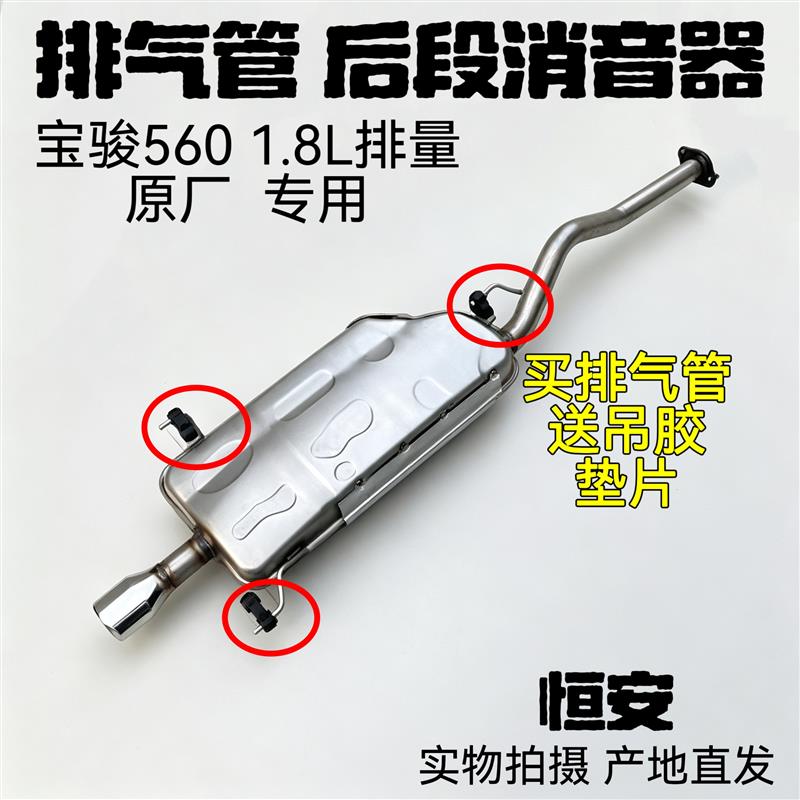 原厂宝骏730排气管 尾节消音器配件 510宝骏560消音器后段尾喉图片