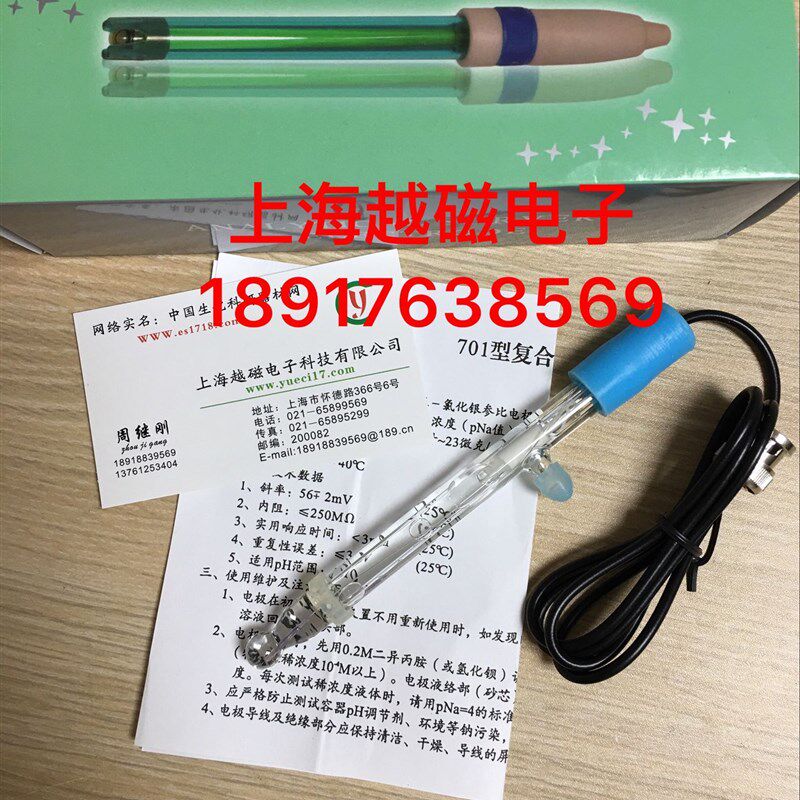 上海越磁 701型复合钠电极/探头/传感器复合钠离子选择电极